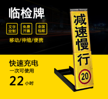 太阳能便携式临检牌