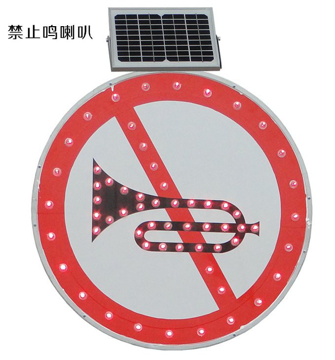 太阳能LED禁止鸣喇叭